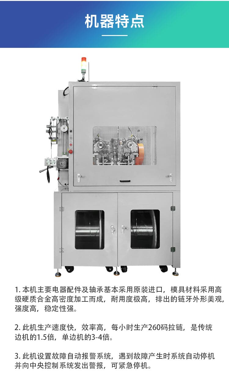 金属拉链Y牙机
