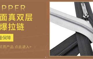 单面真双层高端尼龙杂色拉链