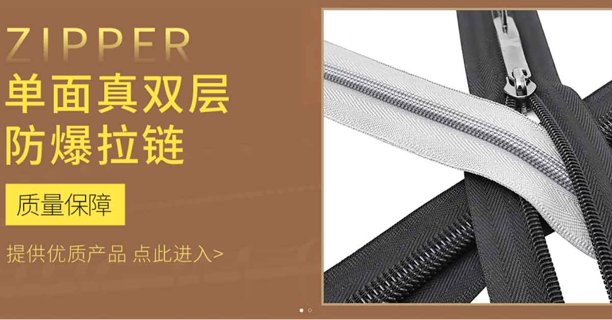 单面真双层高端尼龙杂色拉链